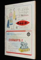 週刊朝日　昭和28年3/15号　ある暮しの手帖/フリゲート艦/ミス・ワカサという芸人