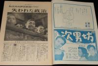 週刊朝日　昭和28年3/15号　ある暮しの手帖/フリゲート艦/ミス・ワカサという芸人