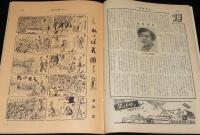 週刊朝日　昭和28年3/15号　ある暮しの手帖/フリゲート艦/ミス・ワカサという芸人