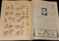週刊朝日　昭和28年3/29号　バカヤロー解散 吉田首相/トニー谷/日劇ミュージックホール
