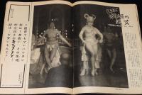 週刊朝日　昭和28年3/29号　バカヤロー解散 吉田首相/トニー谷/日劇ミュージックホール