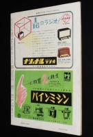 週刊朝日　昭和28年4/12号　舞鶴 帰国列車/蒋介石 台湾/ルンバの王様 ザヴィア・クガート
