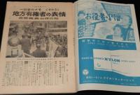 週刊朝日　昭和28年4/12号　舞鶴 帰国列車/蒋介石 台湾/ルンバの王様 ザヴィア・クガート