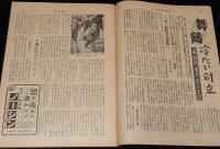 週刊朝日　昭和28年4/12号　舞鶴 帰国列車/蒋介石 台湾/ルンバの王様 ザヴィア・クガート