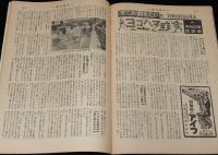 週刊朝日　昭和28年4/12号　舞鶴 帰国列車/蒋介石 台湾/ルンバの王様 ザヴィア・クガート