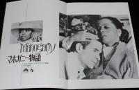 【映画パンフ】マホガニー物語　1976年公開時パンフ/ベリー・ゴーディ/ダイアナ・ロス