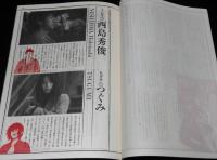 【映画パンフ】フリージア　2007年/監督：熊切和嘉/玉山鉄二/西島秀俊/つぐみ