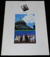 【映画パンフ】瀬戸内少年野球団・青春篇 最後の楽園　昭和62年/阿久悠/田原俊彦/鷲尾いさ子