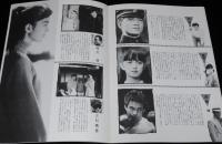 【映画パンフ】瀬戸内少年野球団・青春篇 最後の楽園　昭和62年/阿久悠/田原俊彦/鷲尾いさ子