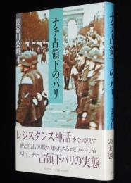 ナチ占領下のパリ