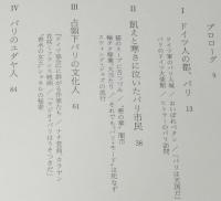 ナチ占領下のパリ