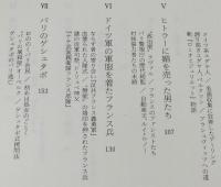 ナチ占領下のパリ