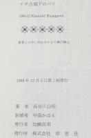 ナチ占領下のパリ