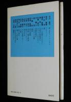 日本SF・原点への招待 III　宇宙塵 傑作選/柴野拓美/筒井康隆/半村良