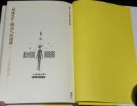 日本SF・原点への招待 III　宇宙塵 傑作選/柴野拓美/筒井康隆/半村良