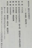 日本SF・原点への招待 III　宇宙塵 傑作選/柴野拓美/筒井康隆/半村良