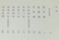 芭蕉全發句　箱帯付