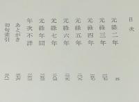 芭蕉全發句　箱帯付