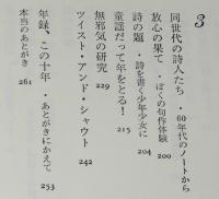 詩的漂流　清水哲男 新詩論集