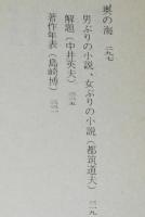 久生十蘭傑作選 V　無月物語　現代教養文庫895