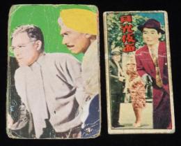 【駄玩具】角面子　実写版　月光仮面　2枚セット　昭和30年代頃