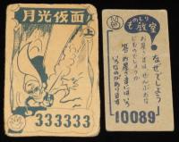 【駄玩具】角面子　実写版　月光仮面　2枚セット　昭和30年代頃