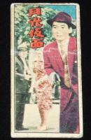 【駄玩具】角面子　実写版　月光仮面　2枚セット　昭和30年代頃