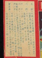 【駄玩具】軍人合わせ 11枚入シート　昭和20年代頃/高射砲/水素爆弾/落下傘部隊/原子爆弾