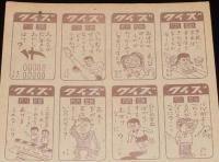 【駄玩具】角面子　みなしごハッチ/キックの鬼 ほか　16枚入りシート　昭和40年代頃/パチモン