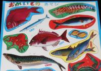 【駄玩具】おかいものあそび　昭和30～40年代　子供銀行券付き/えび/まぐろ/たい