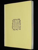 樹の会叢書5　作品集 うたうおなら　しげのすみこ/佐藤敏尚/きむらわかこ