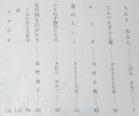 樹の会叢書5　作品集 うたうおなら　しげのすみこ/佐藤敏尚/きむらわかこ