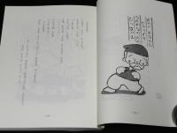 樹の会叢書5　作品集 うたうおなら　しげのすみこ/佐藤敏尚/きむらわかこ