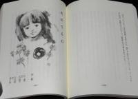 樹の会叢書5　作品集 うたうおなら　しげのすみこ/佐藤敏尚/きむらわかこ