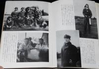 サムライ零戦記者　カメラが捉えた零戦隊秘話