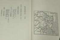 関東軍軍隊日記　第2版　満洲第1217部隊/決号作戦