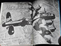 第二次世界大戦ブックス76　アブロ「ランカスター」ナチを崩壊させた英空軍爆撃機