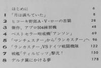 第二次世界大戦ブックス76　アブロ「ランカスター」ナチを崩壊させた英空軍爆撃機