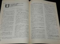 日本の科学者　1994年12月号　特集：超能力　現代 超能力批判/超常現象の史的考察