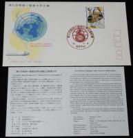 【初日カバー】第6回 喫煙と健康世界会議記念　3種セット　東京中央 62.11.9
