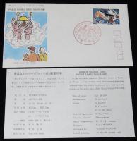 【初日カバー】昔ばなしシリーズ　かぐや姫　全3種セット　昭和49年/森田曠平