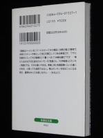 札幌刑務所4泊5日体験記　扶桑社文庫