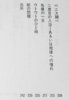 札幌刑務所4泊5日体験記　扶桑社文庫