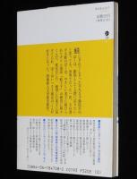 草のかんむり　講談社文庫