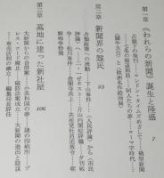 夕刊流星号　ある新聞の生涯
