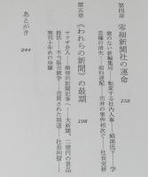 夕刊流星号　ある新聞の生涯