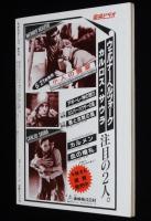 ルポルタージュ 創刊号 第1号　基地と子どもたち/日本のルポ代表作ベスト20