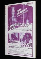 ルポルタージュ 第4号　ドキュメンタリー作家31氏に聞く/猪瀬直樹/広瀬隆