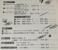 ルポルタージュ 第4号　ドキュメンタリー作家31氏に聞く/猪瀬直樹/広瀬隆