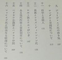 G.K.チェスタトン著作集5　異端者の群れ　初版箱入